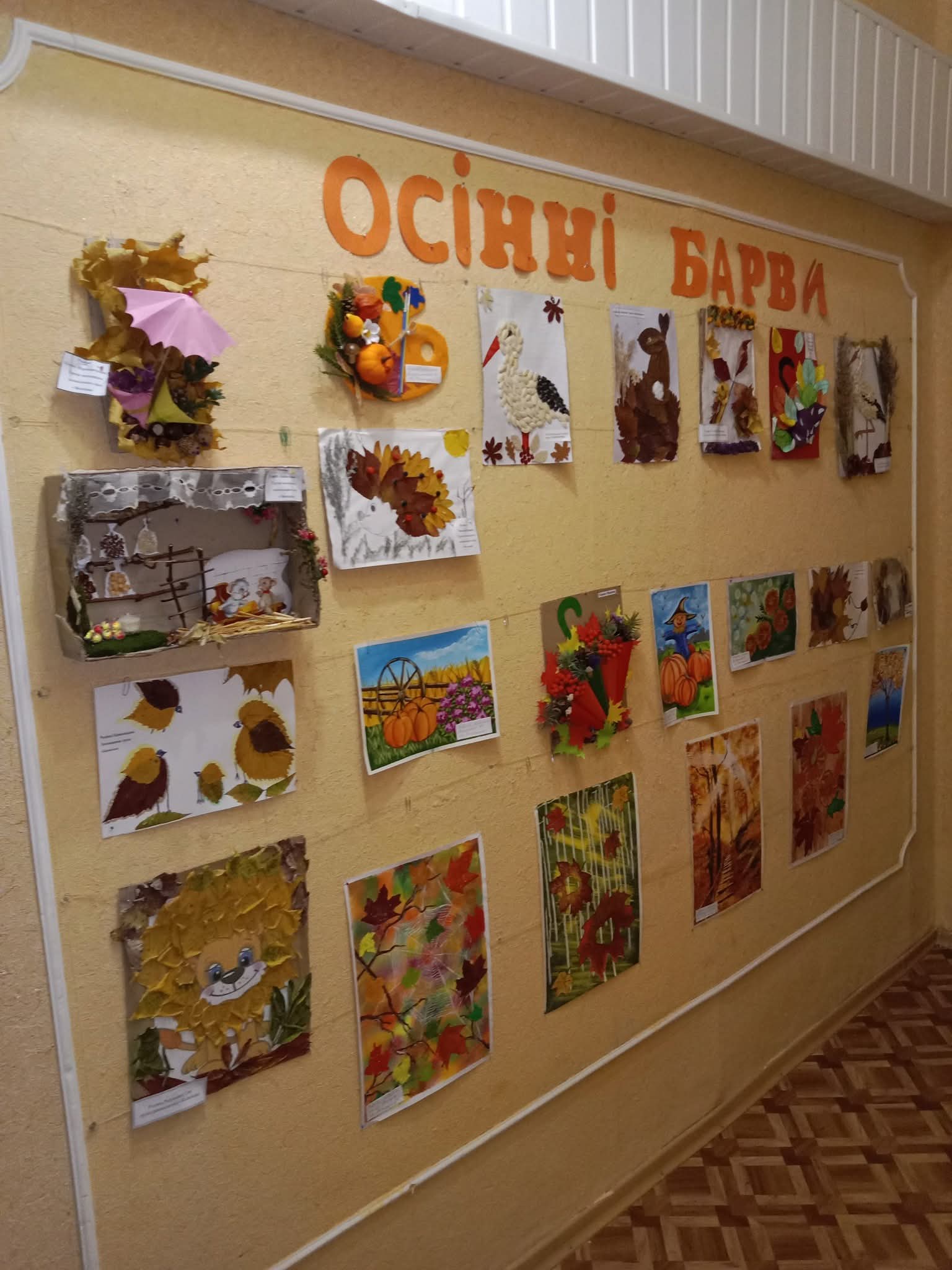 Осінні барви в «Ромашці»